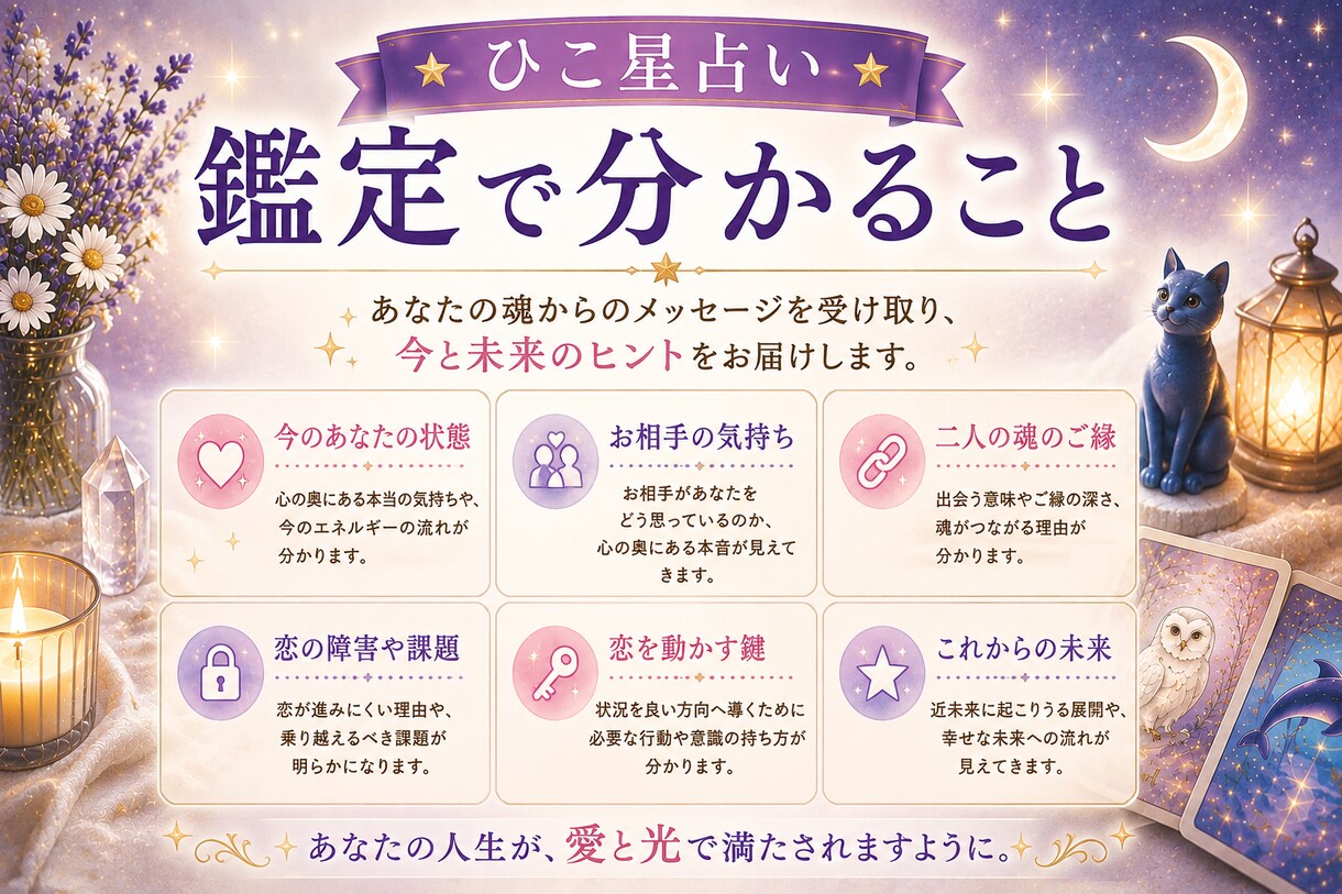恋愛鑑定をします 魂を読み解き、人生を読み解き、未来を照らす イメージ3