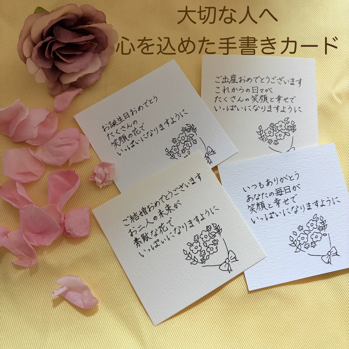 手書きメッセージカードをお作りします 大切な人へ心を込めた手書きの文字を贈ります イメージ1