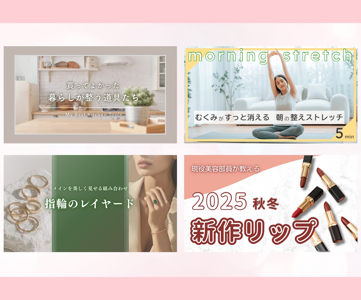 上品で見やすいYouTubeサムネイルを制作します 清潔感と見やすさにこだわった、女性向けデザインをお届けします イメージ3