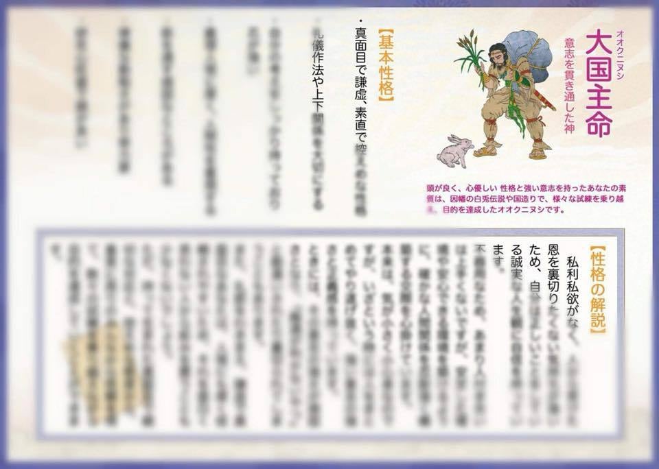 あなたの守護神鑑定します 八百万の神の力がよみがえる。あなたのパワーに変えてください。 イメージ2