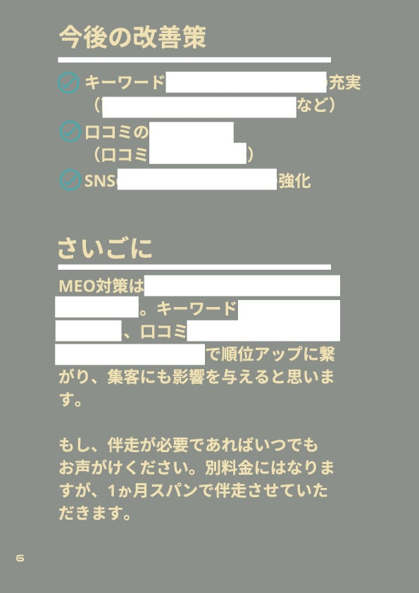 MEO対策の改善レポート作成します google map活用で「地元で選ばれるお店」に！ イメージ4