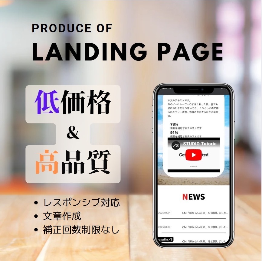 STUDIOでLPを作成します ノーコードサイト制作サイトSTUDIOでLP制作をします。 イメージ1