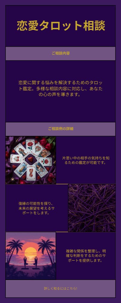 恋愛タロット鑑定｜恋愛専門の丁寧鑑定を行います 具体的な鑑定文と、 これからの行動アドバイスをお届けします。 イメージ3