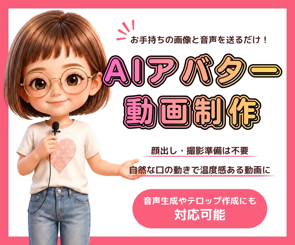 あなたの音声を使って、自然に話すＡＩ動画を作ります 顔出し不要・SNS発信や解説動画に（音声生成も可） イメージ1