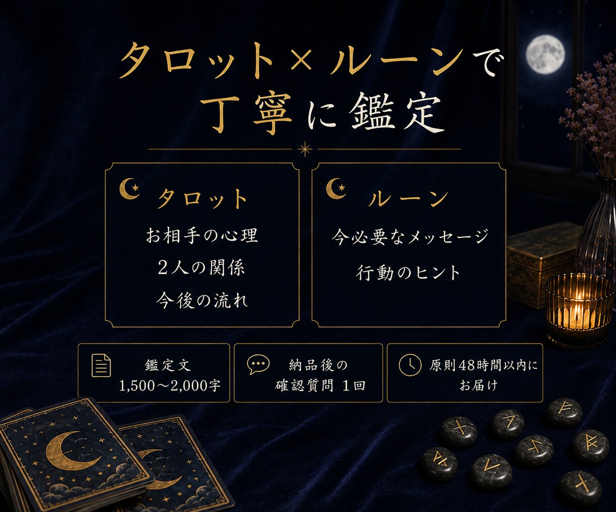 あの人の気持ちと2人の未来を丁寧に占います 片思い・復縁・秘めた恋愛に｜タロットとルーンで丁寧に鑑定 イメージ4