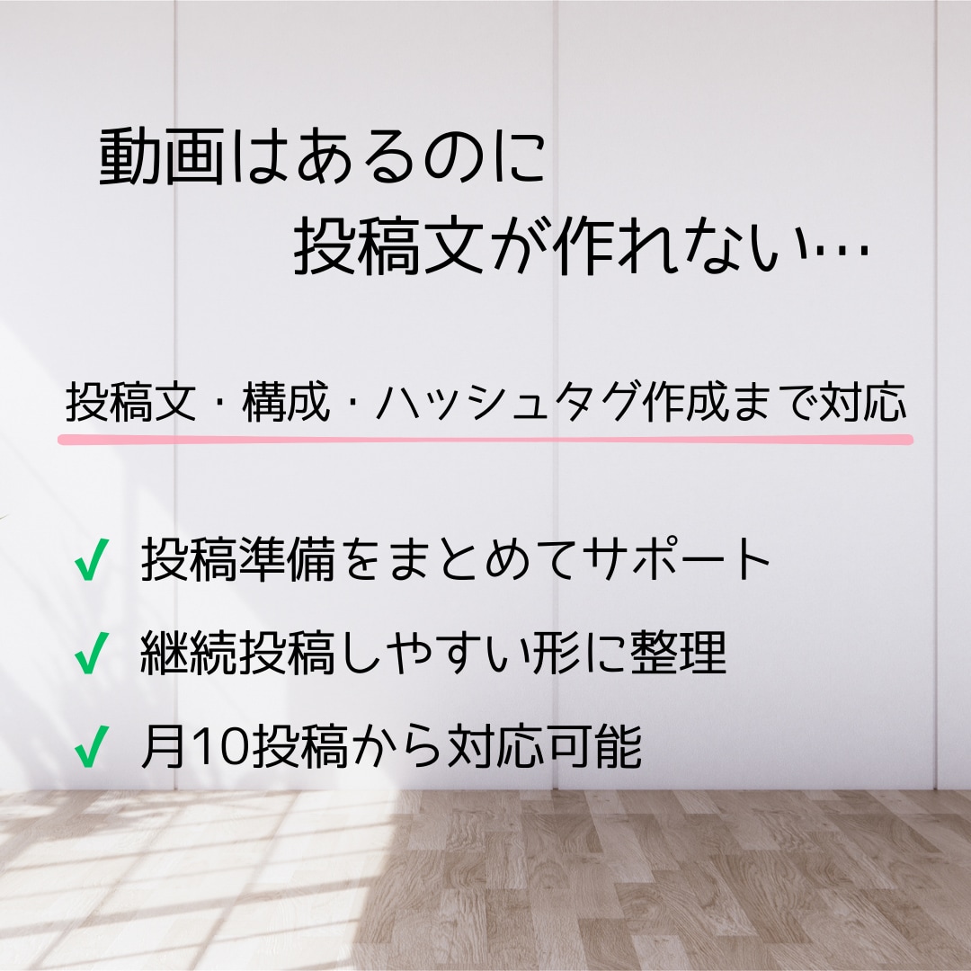 動画投稿文作成とSNS準備を支援します 投稿文・構成・ハッシュタグまでまとめて対応 イメージ1