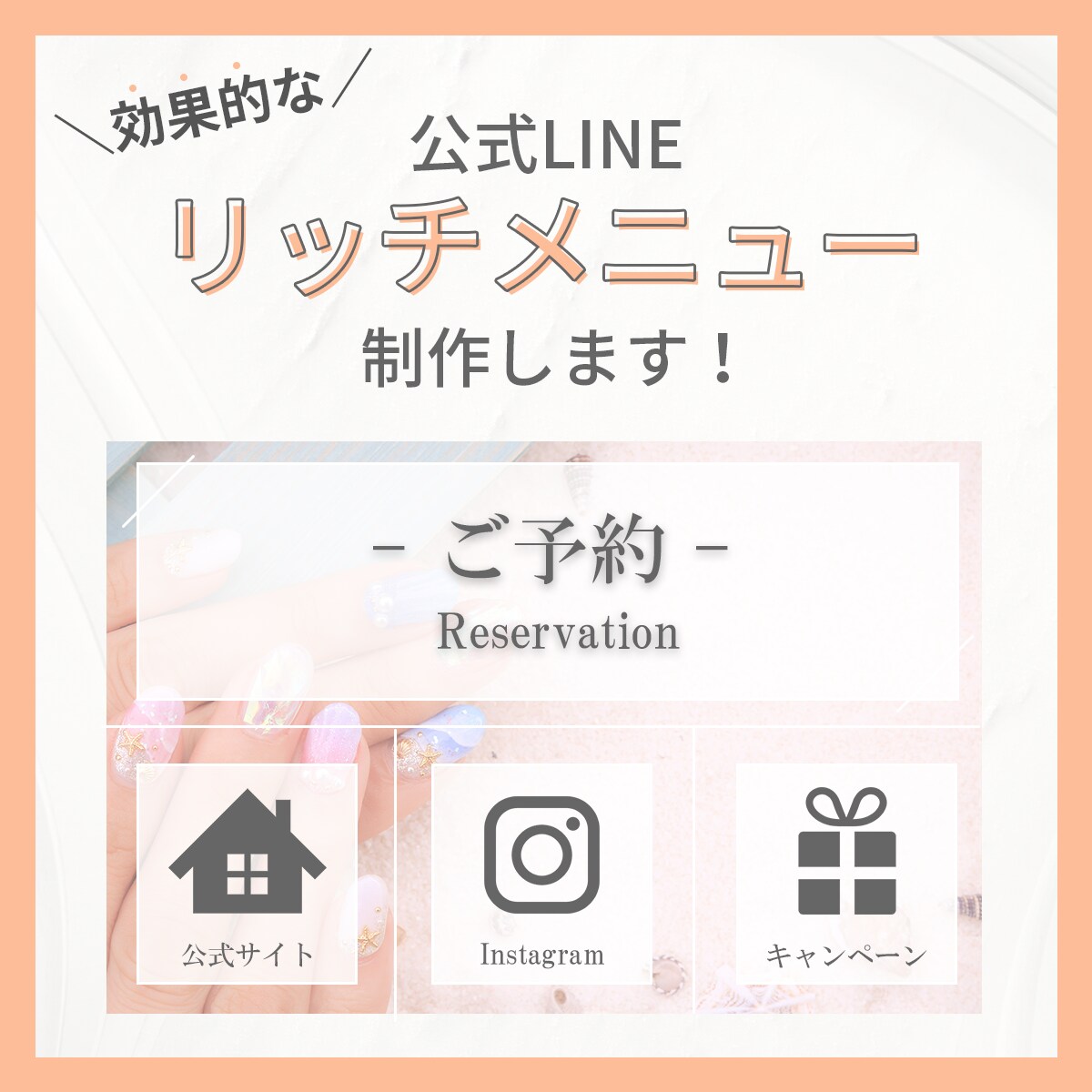効果的なLINEリッチメニュー制作します サイズ違いも同料金でご提供します！ イメージ1