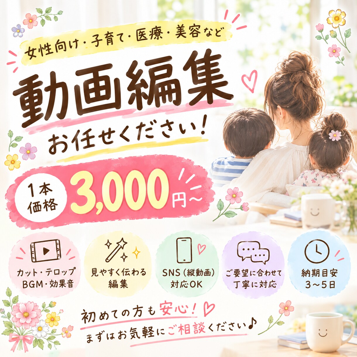 動画編集1本3,000円〜承ります SNS動画をもっと見やすく、もっと素敵に♡ イメージ1
