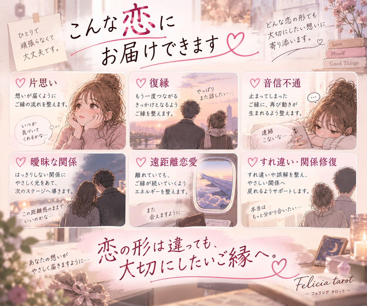 あなたに必要な良縁を遠隔で結び整えます 片思い・復縁・音信不通｜恋のご縁を優しく整えます イメージ5