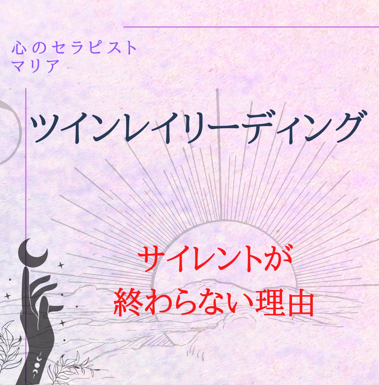 ツインレイを確かめる旅へご案内します ご自分でお相手が「ツインレイかどうか」確かめたくないですか？ イメージ1