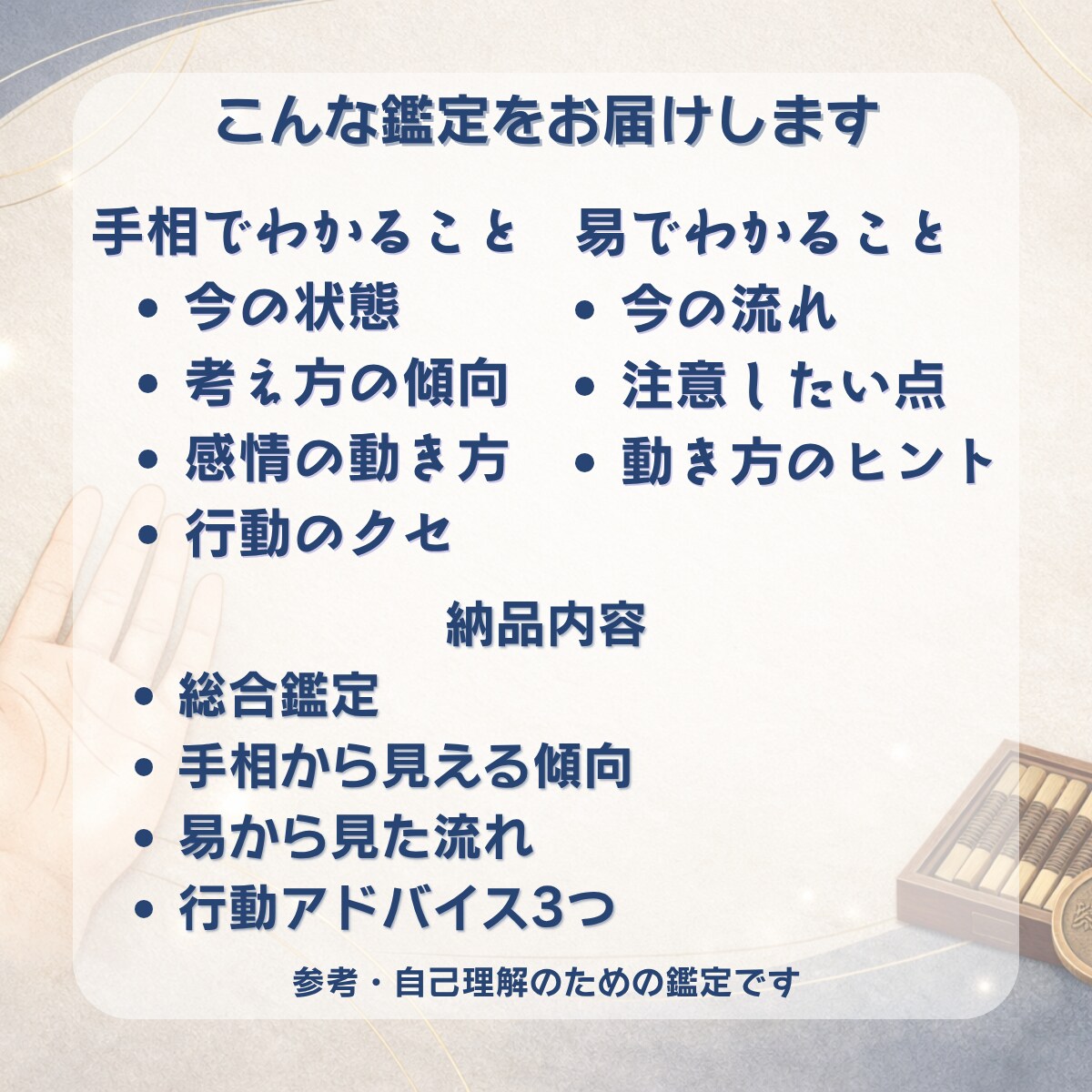 工学博士が手相と易で今の悩みを読み解きます 工学博士が手相＋易で今の悩みを丁寧に鑑定 イメージ2