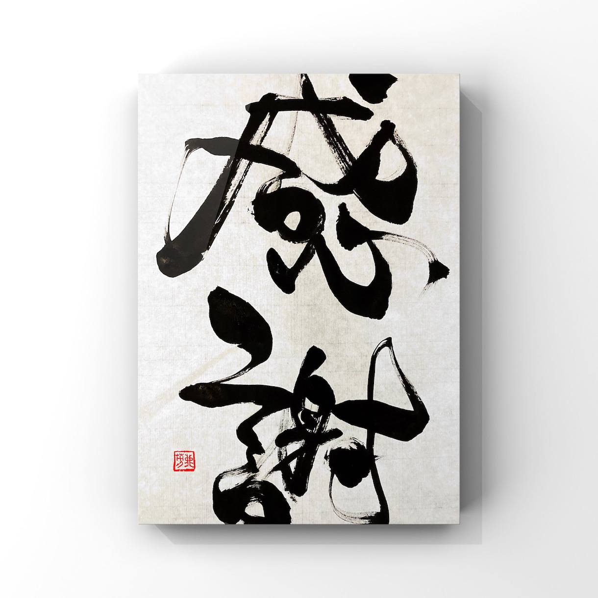 心を込めた文字を書きます さまざまなシーンに合わせたアートを筆で描きます。 イメージ5