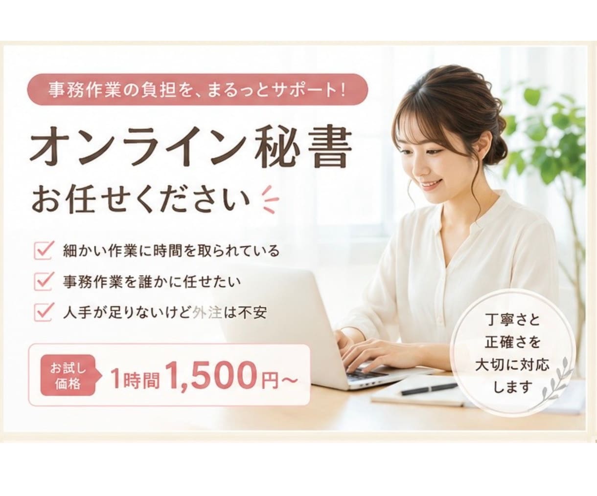 面倒な事務作業・細かい業務をサポートします ひとつひとつ丁寧に、あなたをサポートします。 イメージ1