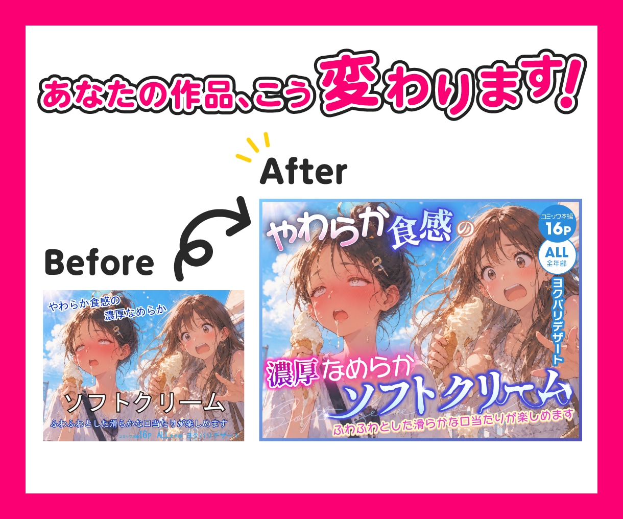 二次創作・同人誌向けサムネイル画像を制作します 作品の世界観を大切に「刺さる」デザインを制作！｜即レスで対応 イメージ2