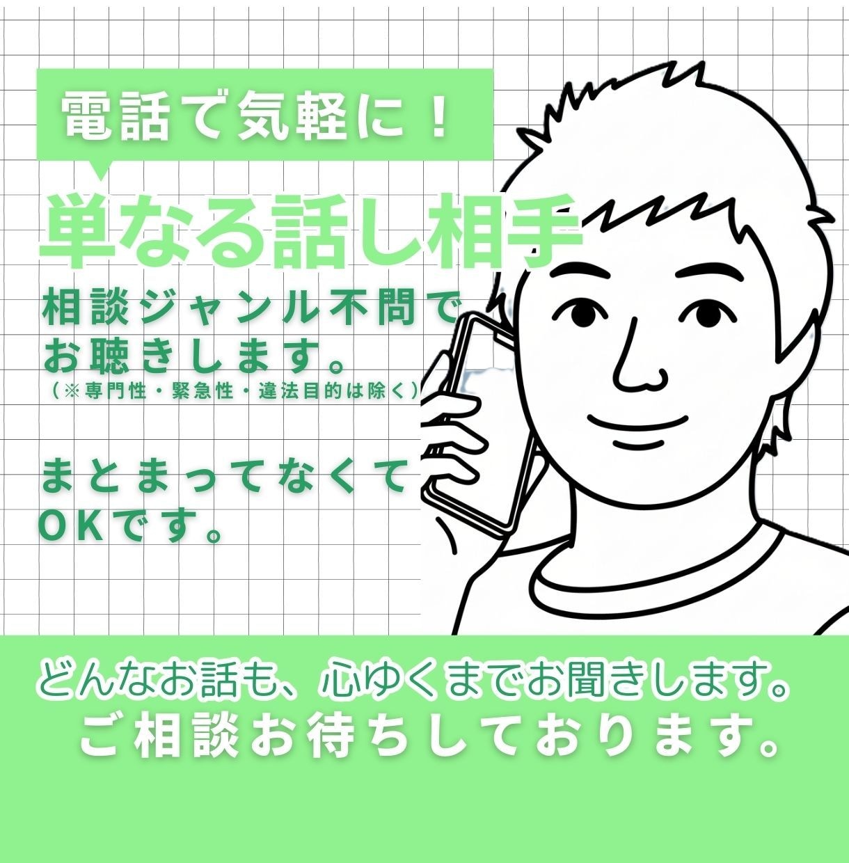 単なる話し相手　相談ジャンル不問でお聴きします まとまってなくてOK。あなたの言葉をじっくりお聴きします。 イメージ1
