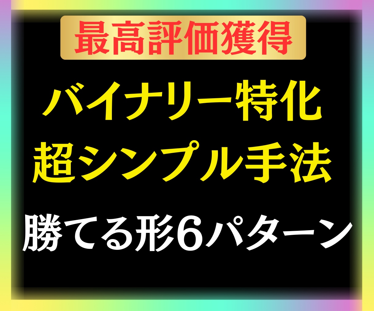 サインツールを使ったFXで勝つ方法を教えます！ - 北海道のその他