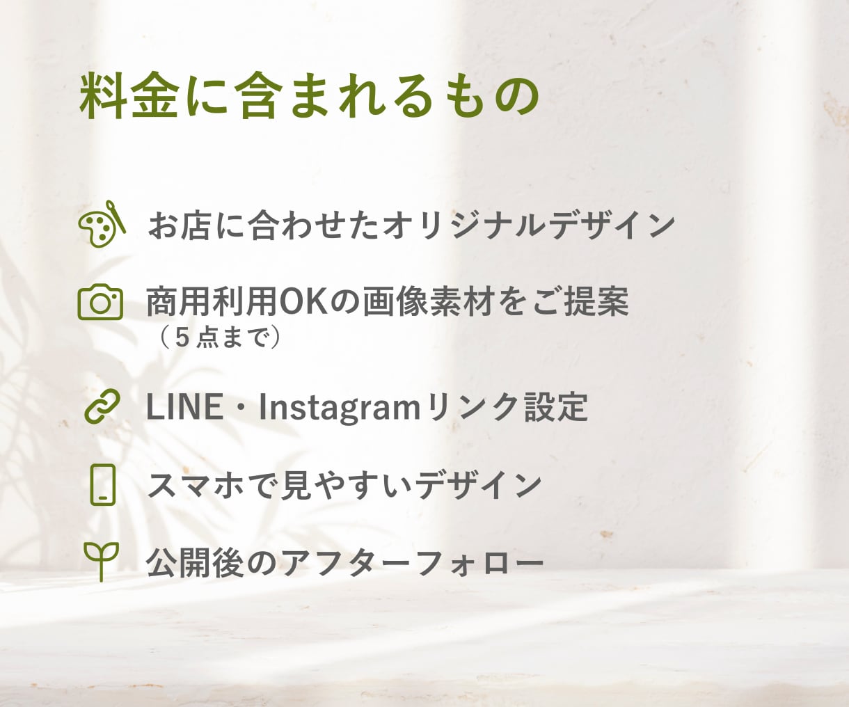 小さなお店のホームページをSTUDIOで作ります インスタだけでは伝わらない、お店の"らしさ"を届けます。 イメージ7