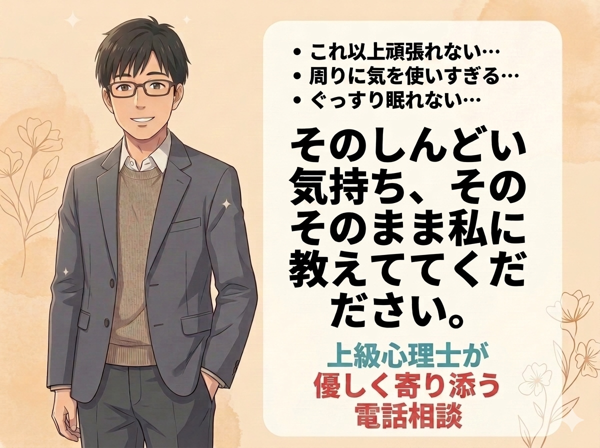 有資格カウンセラーが日常の悩みをじっくり聞きます 日常の些細な事でも、深刻な悩みでも、じっくり聞き寄り添います イメージ1