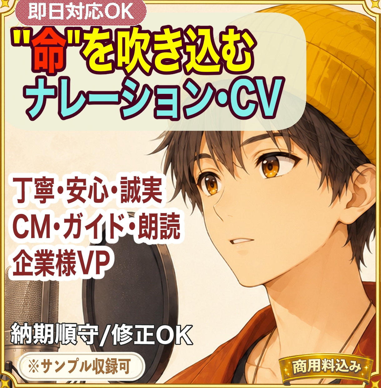 実直な声で”命”を感じる声やってます 即日対応可。丁寧、スムーズ、柔軟に対応。 イメージ1