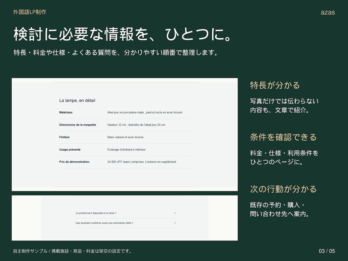 フランス語等のホームページ・LPを制作します 日本語で相談。文章・料金・写真を専用パネルで編集 イメージ3