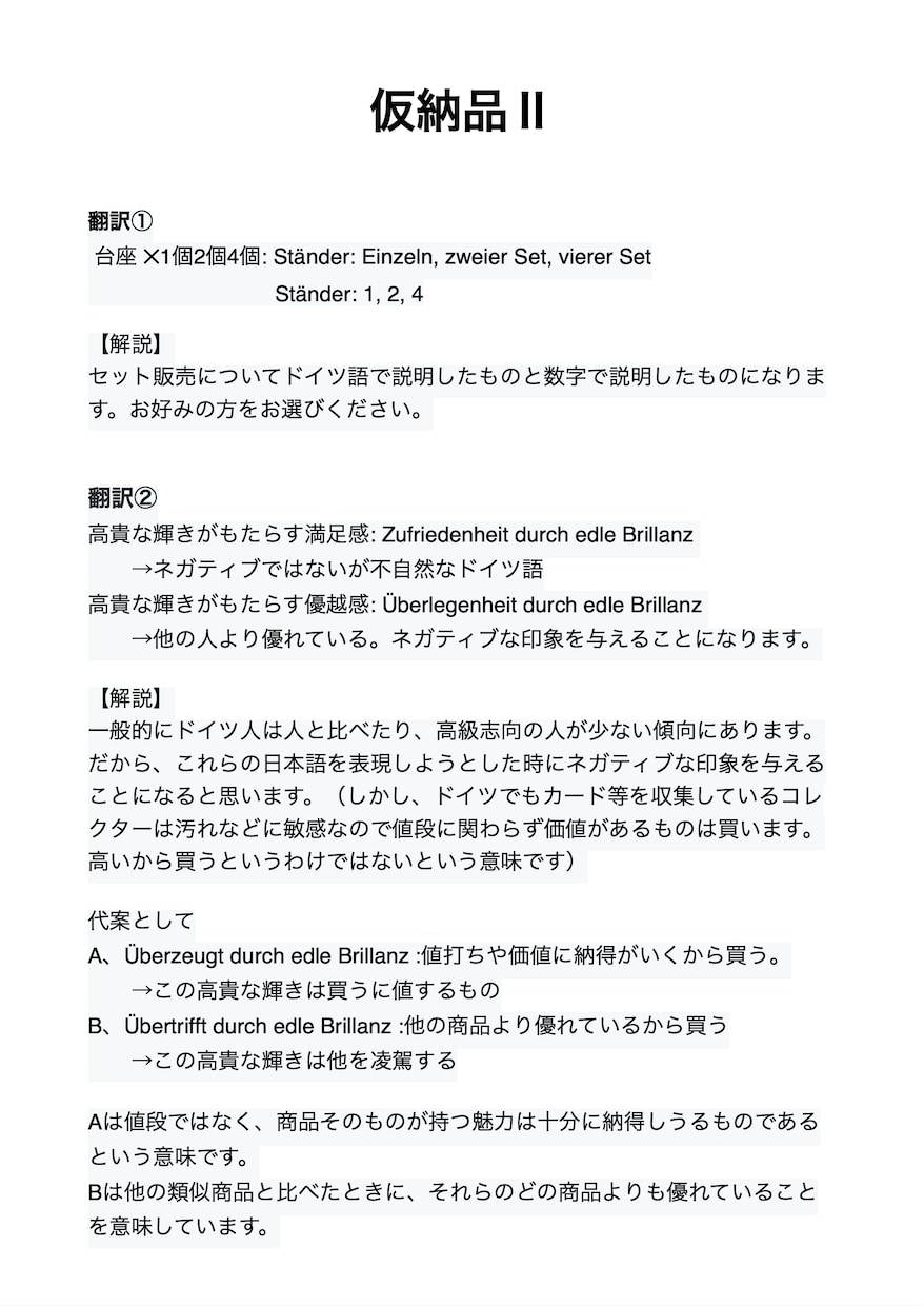 日・独・英翻訳します ドイツ人による添削、翻訳サービス イメージ2
