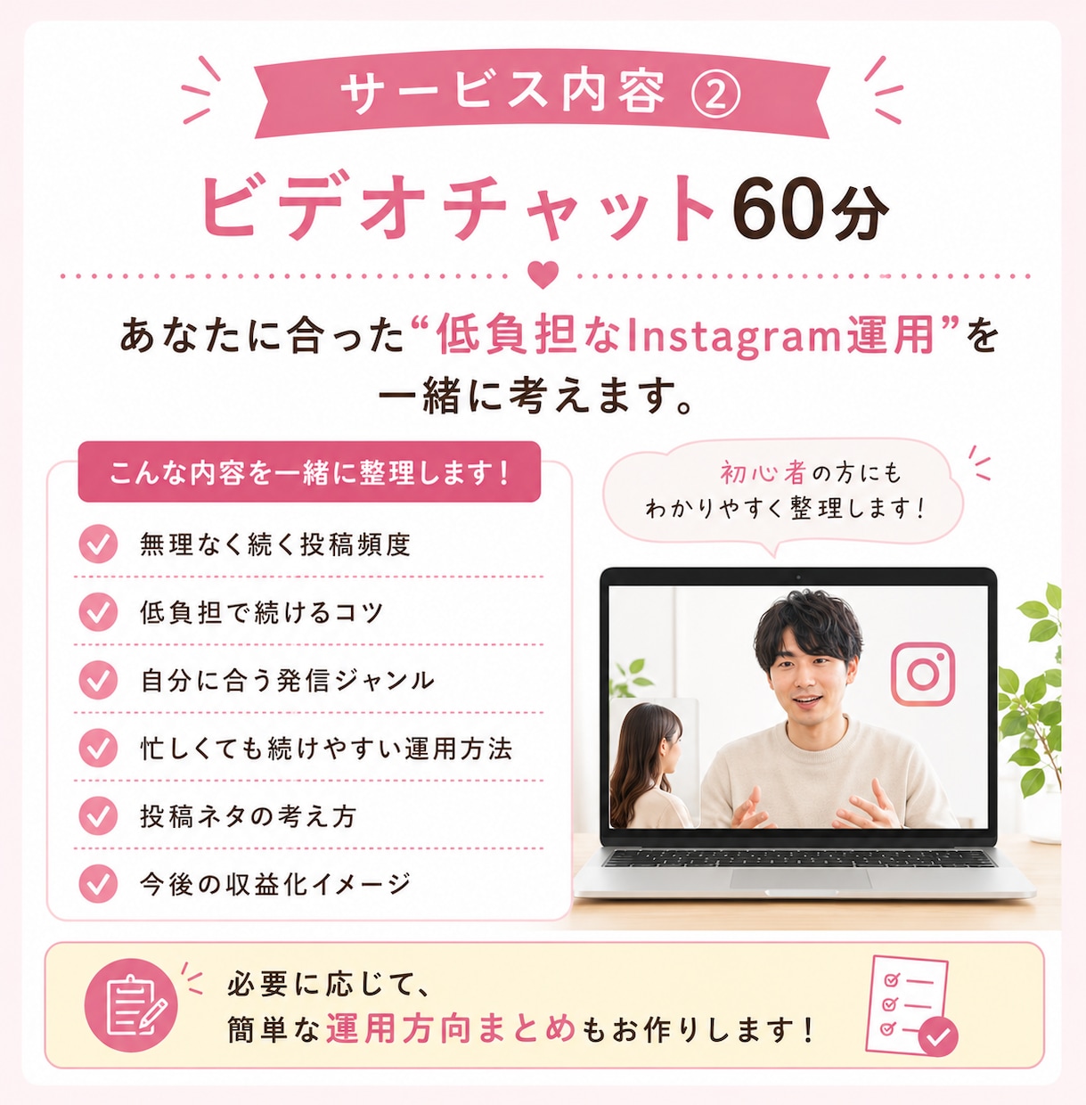 副業向け｜無理なく続くインスタ発信を提案します 無理せず始めるインスタ副業、頑張りすぎないSNS運用へ イメージ7