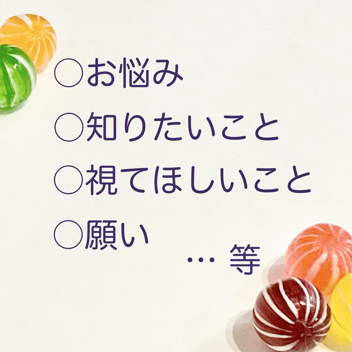 霊視にて一心に視ます◉《魂が導く鑑定》お届けします 「こんなこと‥‥いいかな？」大丈夫！どんなことも！ご安心を☆ イメージ4