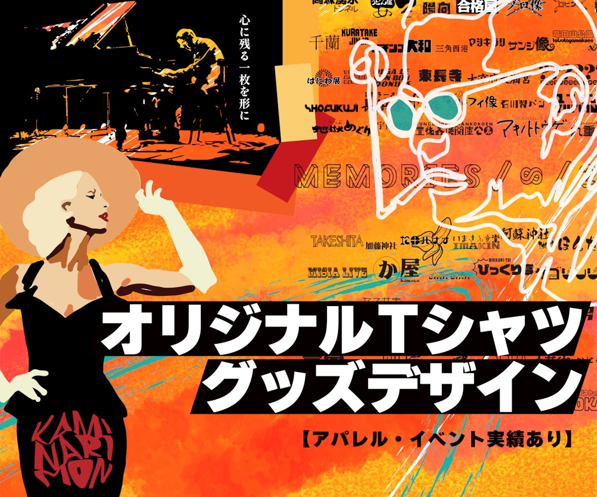 オリジナルTシャツ・グッズ用デザイン制作します ◎アパレル・イベント実績あり｜印象に残る一枚を形にします◎ イメージ1