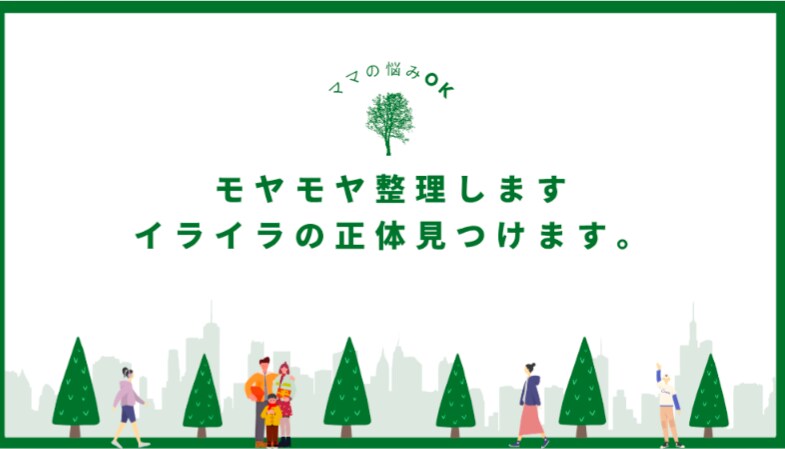 モヤモヤの正体を一緒に見つけてスッキリさせます イライラや不安の原因を言語化して、気持ちを軽くします イメージ1