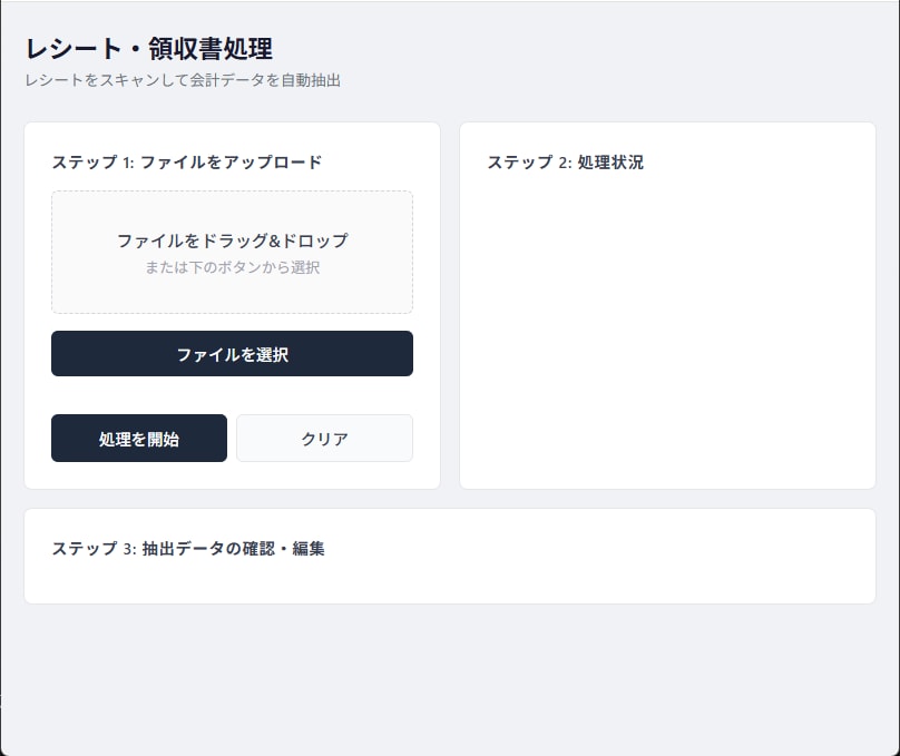 弥生会計用│レシート・領収書を自動でデータ化します 何時間もかけて手打ちしていた登録が数分に短縮！ イメージ2