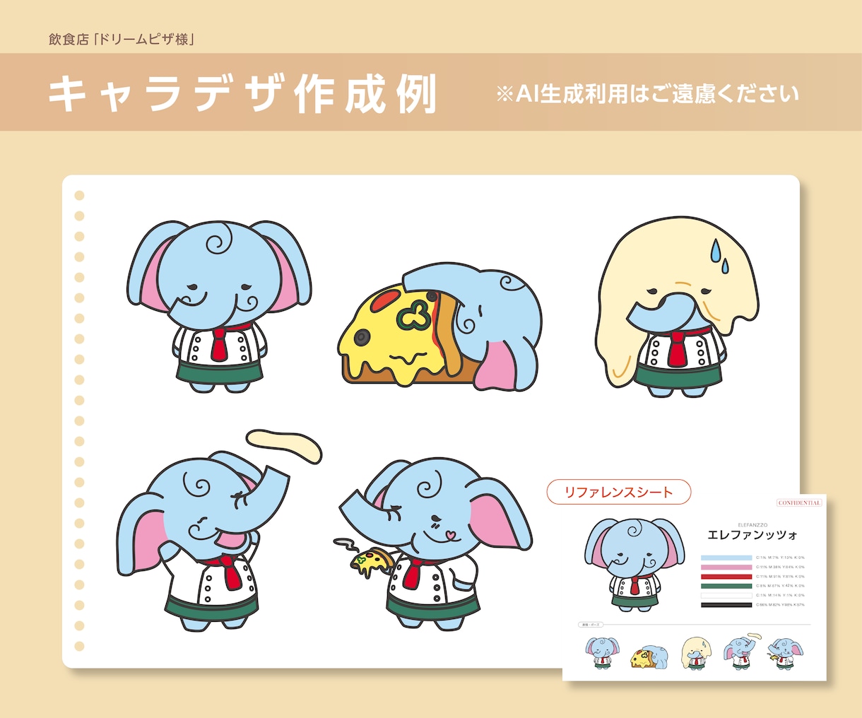 愛される！企業・キャンペーンキャラを作成します 拡大縮小可能なAIデータ納品！キャラ性格作成オプションあり！ イメージ5