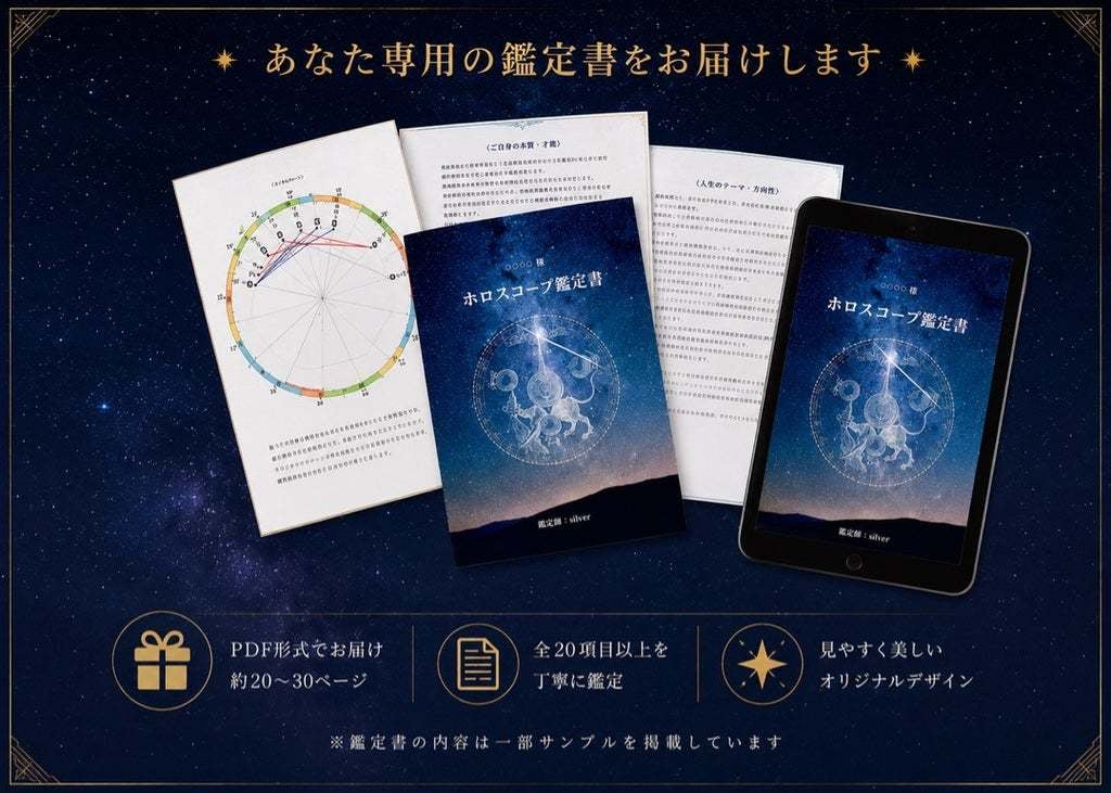 あなただけの「星の地図」を読み解きます あなたのためだけに作る、オーダーメイドのホロスコープ鑑定書。 イメージ4