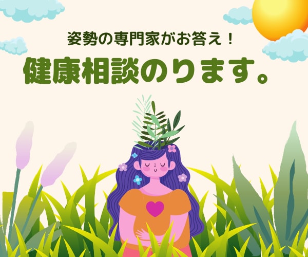体のお悩みお聞きします 腰痛肩こりなど体のお悩みをお持ちの方にアドバイスします イメージ1
