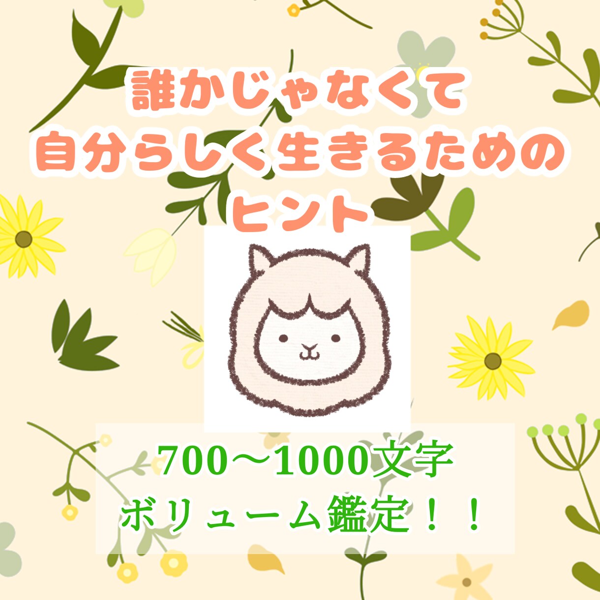 天命使命☆本当のあなたの人生を歩むヒントを伝えます 目標、夢、人生、生活…身近な不安や迷いに必要なヒント イメージ1
