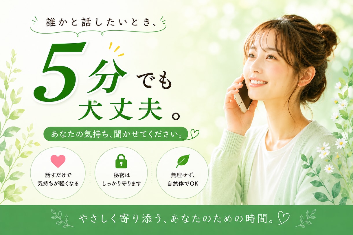 雑談/愚痴/お悩みまで何でもお聞きます どんなお話しも大歓迎です、お気軽にお寄りください イメージ1