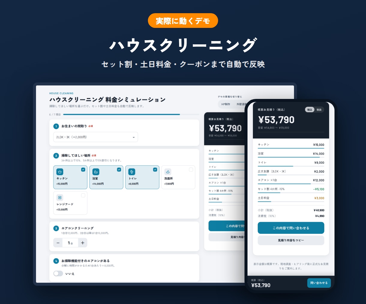 おしゃれな料金シミュレーター・自動見積りを作ります 選ぶだけで概算が出る｜デモあり・スマホ対応・月額0円 イメージ8