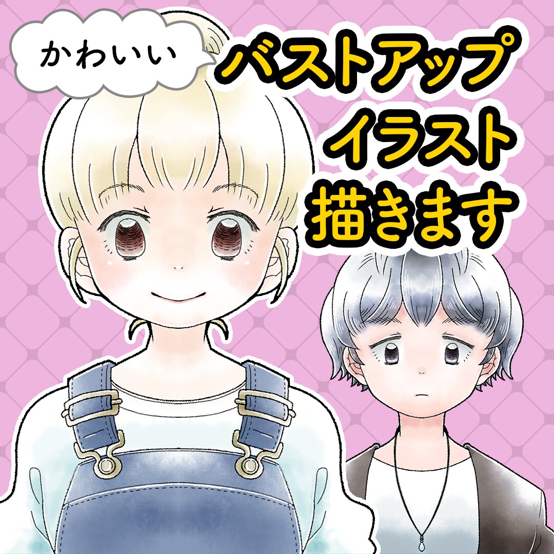 ふんわりかわいい♡バストアップイラスト描きます やさしいイラストで、あなたのコンテンツをそっと引き立てます イメージ1