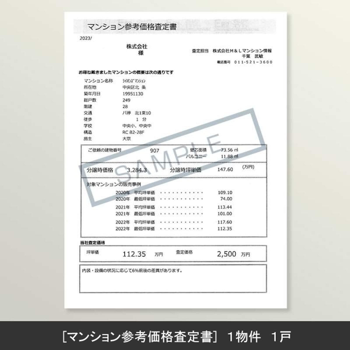 マンション(自己居住用)の価格査定をします 自己居住用マンションの適正価格を算出します イメージ1