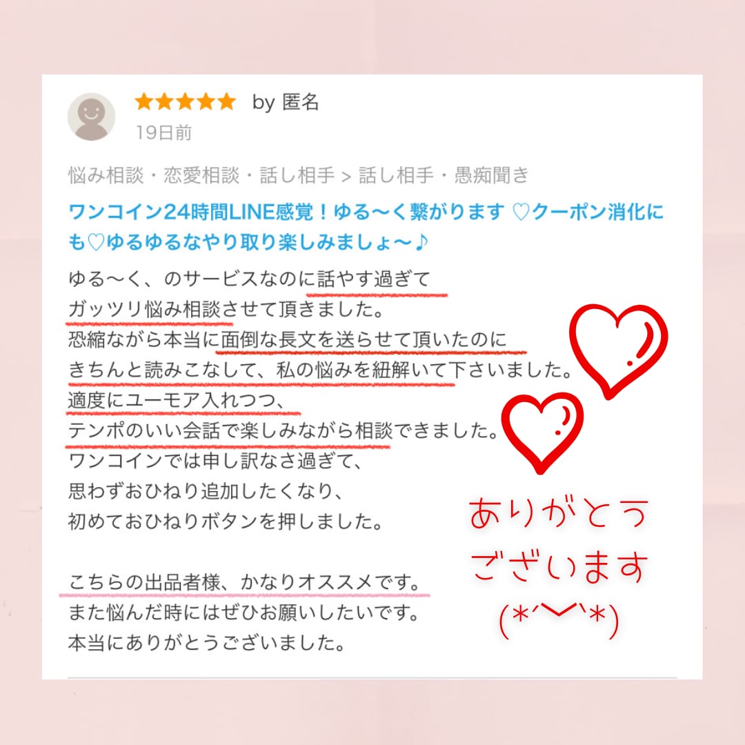 24時間LINE感覚♡ゆる~くチャットで癒します クーポン消化にも♡回数無制限で気楽にゆるゆるやり取りしましょ イメージ2