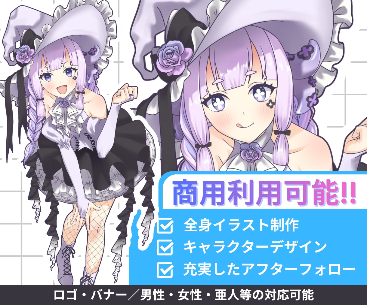 LIVE配信等で活躍する全身イラストを描きます 【企業実績有！】歴10年越えのプロが本気で制作します！ イメージ1