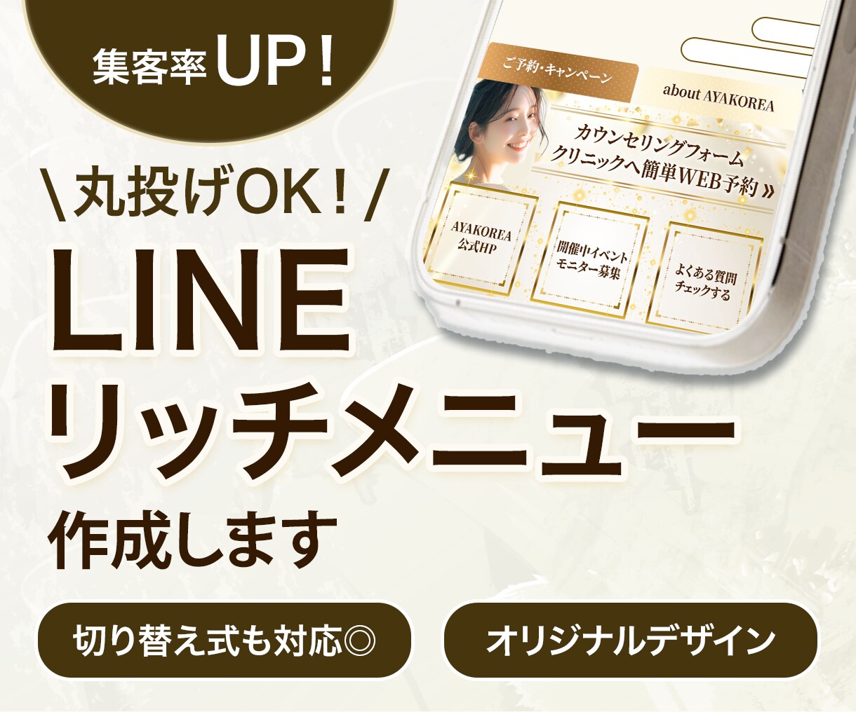 LINEのリッチメニュー作成します リッチメニューでブランド力をアップ！ イメージ1