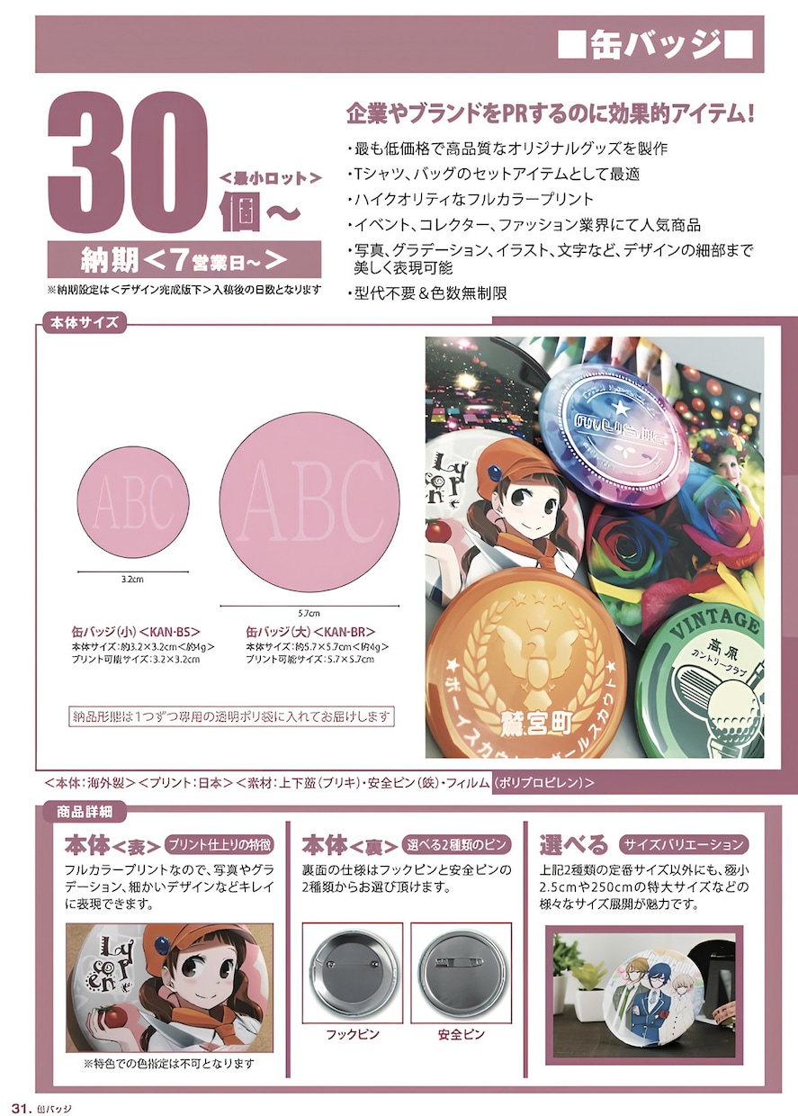 写真やロゴで缶バッジ作成します 卒団記念から企業販促まで幅広く承ります イメージ1