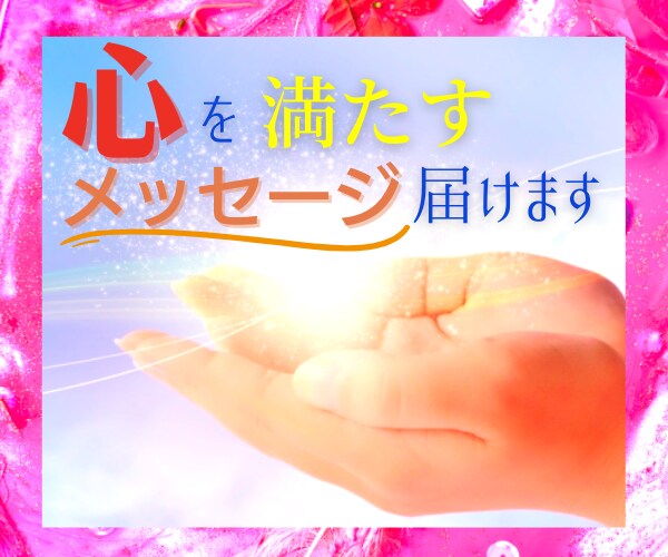 秘めたる可能性㊙️幸せに過ごすヒント✨お届けします 漠然とした不安…自分に自信がない…そんな不安な気持ちを解消✨ イメージ1