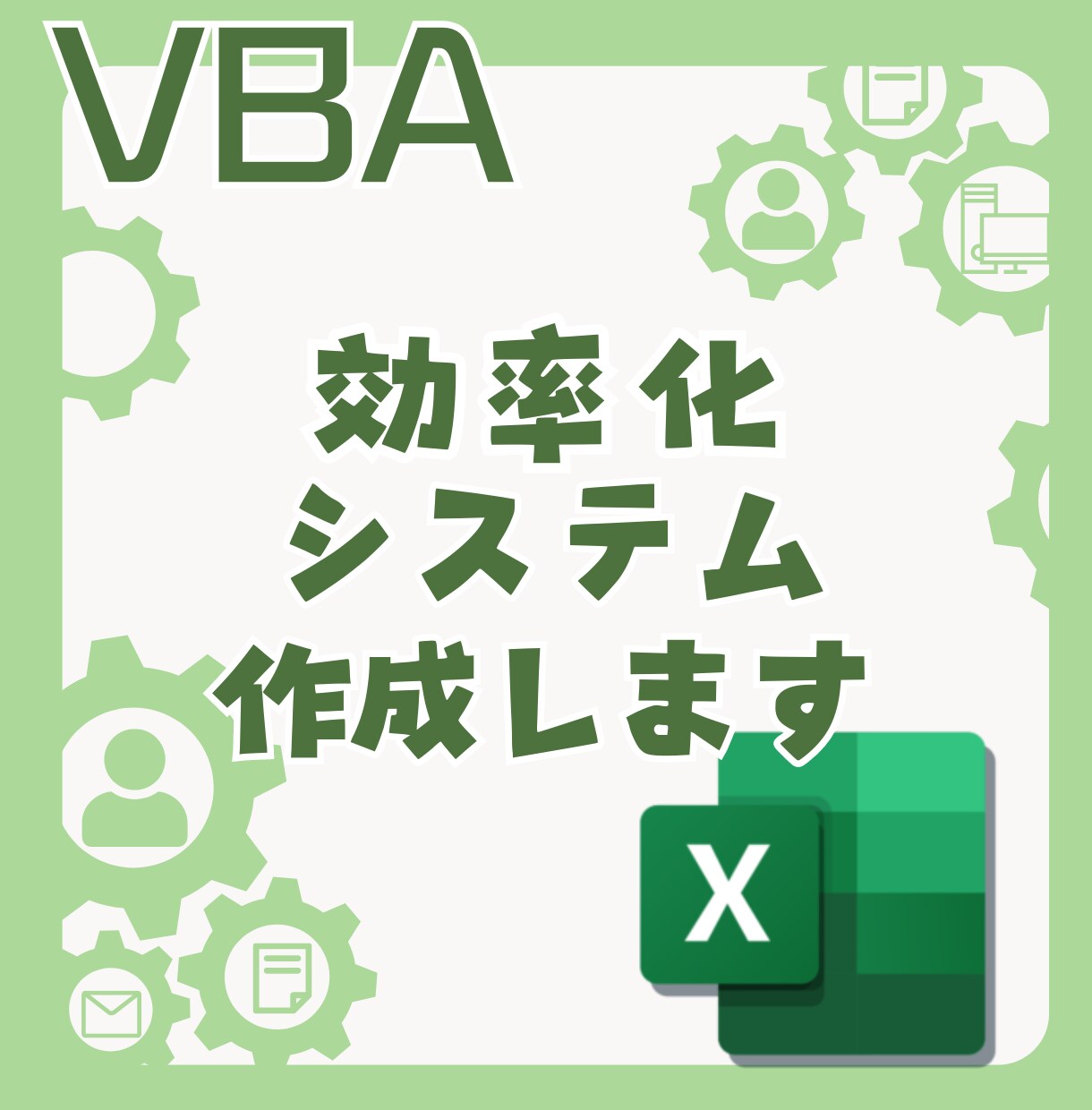 Excelマクロを作成いたしましたます アフターサポート有】Excelマクロで業務効率をサポート！ イメージ1