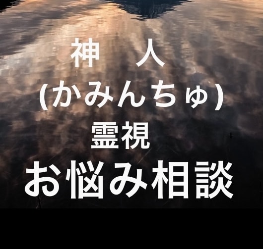 心のお悩み相談◆心を軽くし氣を鎮めます ◆言霊による助言◆言霊&霊感占い イメージ1