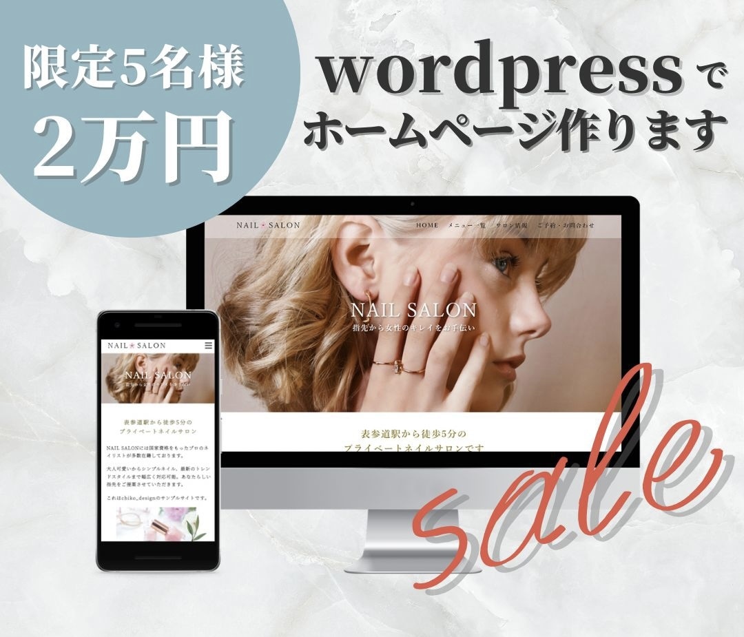5名様限定☆格安でホームページを制作します サンプルあり☆WordPressでオシャレなホームページ☆ イメージ1