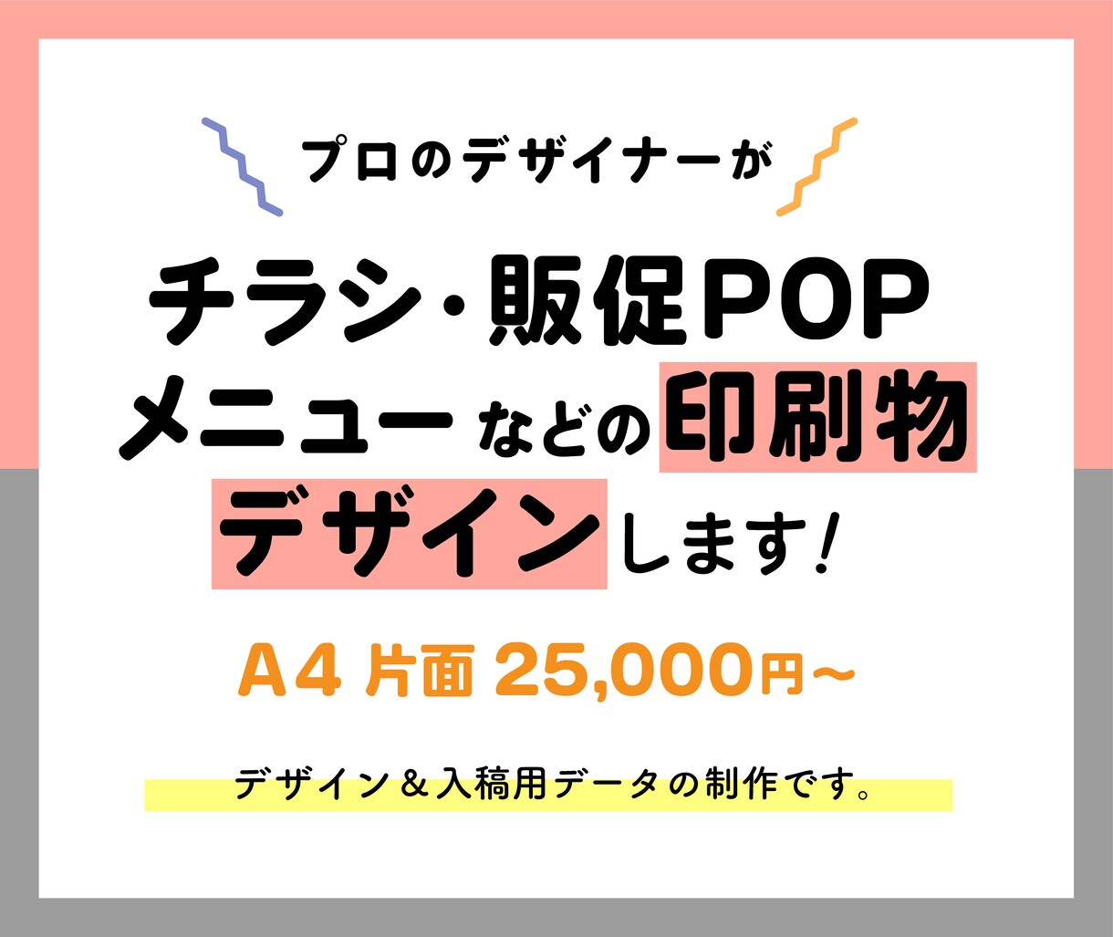 プロデザイナーがチラシやフライヤーのデザインします もっと伝えられるチラシ・フライヤーを作りませんか？ イメージ1