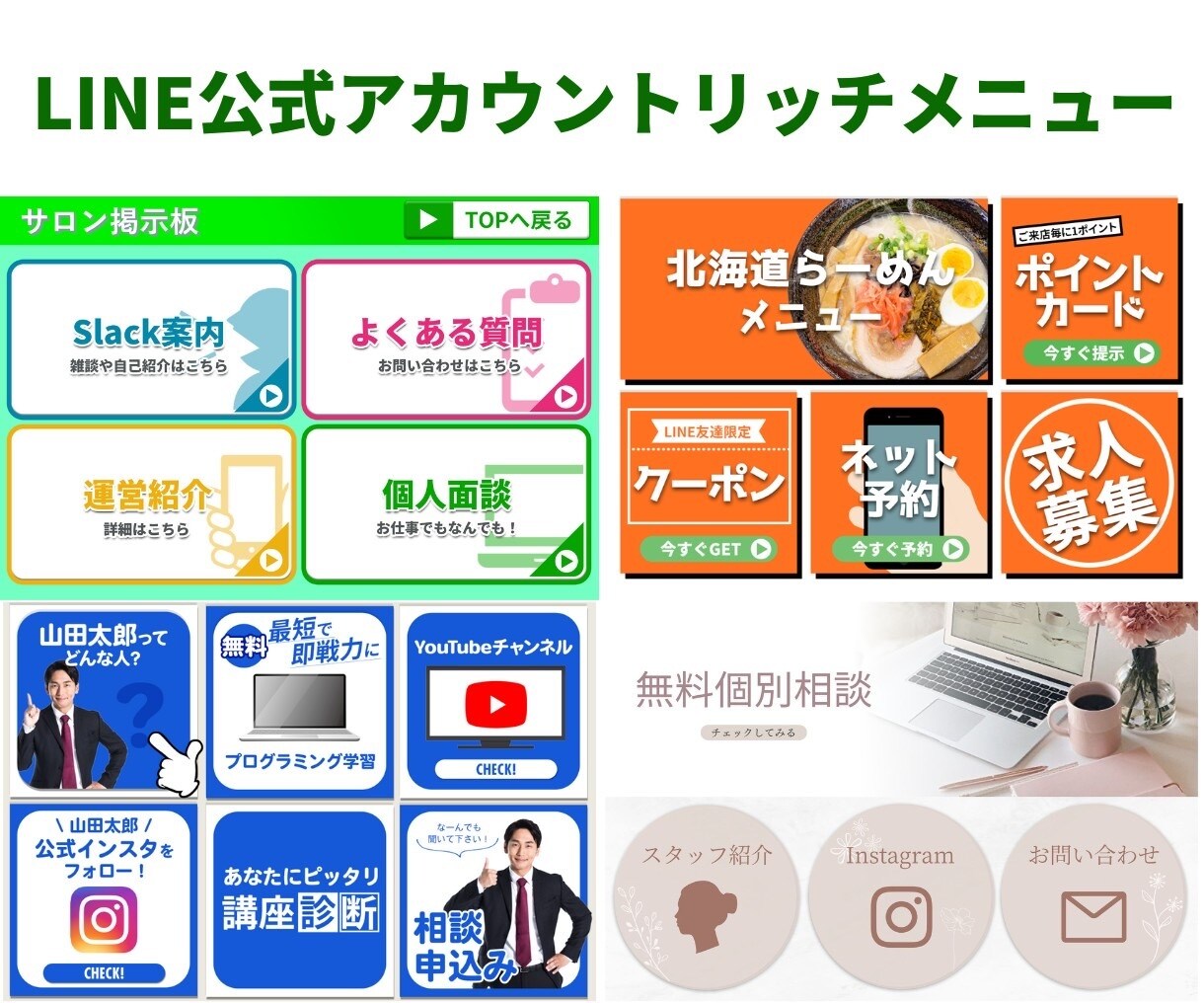リッチメニュー修正無制限で制作します リッチメニューのことならお任せください！ イメージ6
