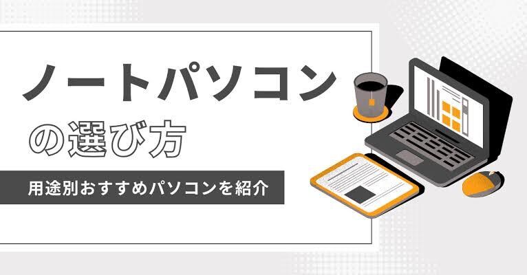あなたに最適なパソコンをお選びします パソコン合わせて7台持ちのPCマニアが失敗しない一択を！ イメージ1