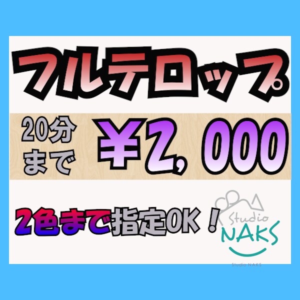 フルテロップ承ります セミナーやYou Tubeに‼ イメージ1
